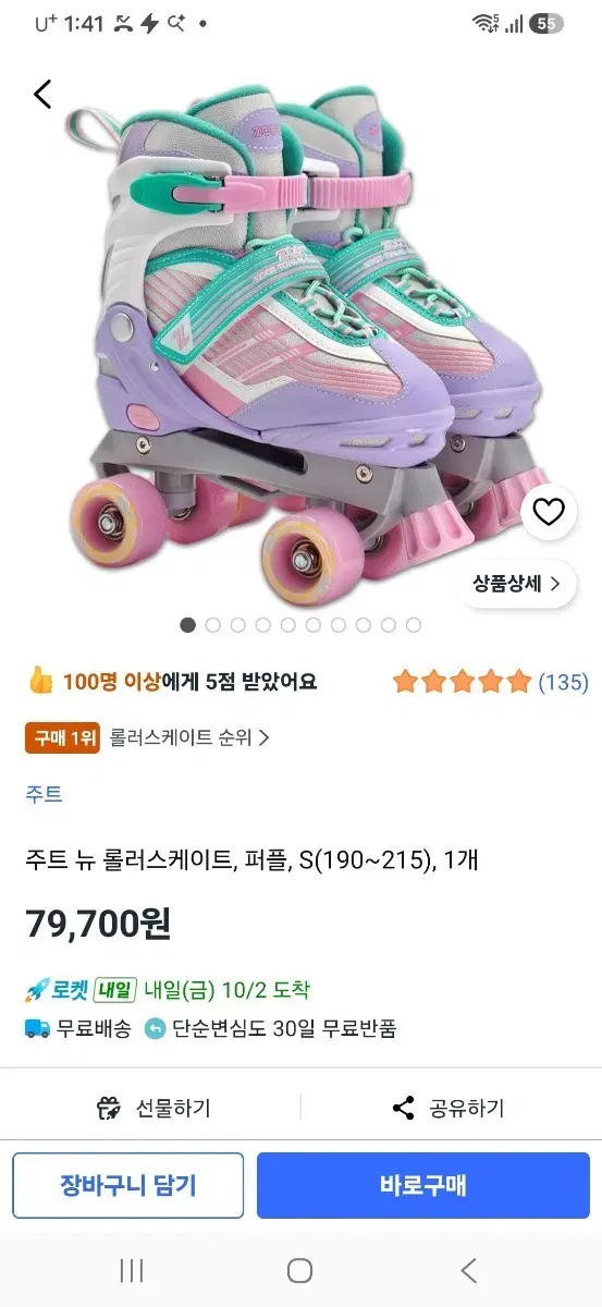 주트 뉴 롤러스케이트 퍼플 S