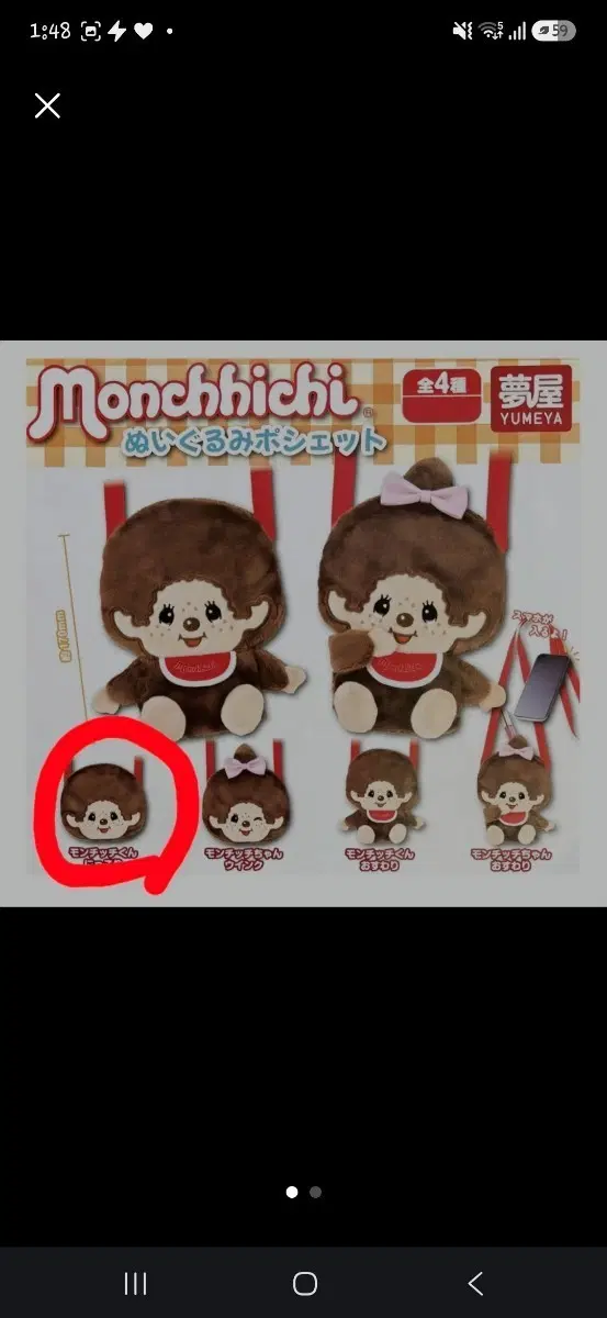 몬치치 포켓 가방 가챠