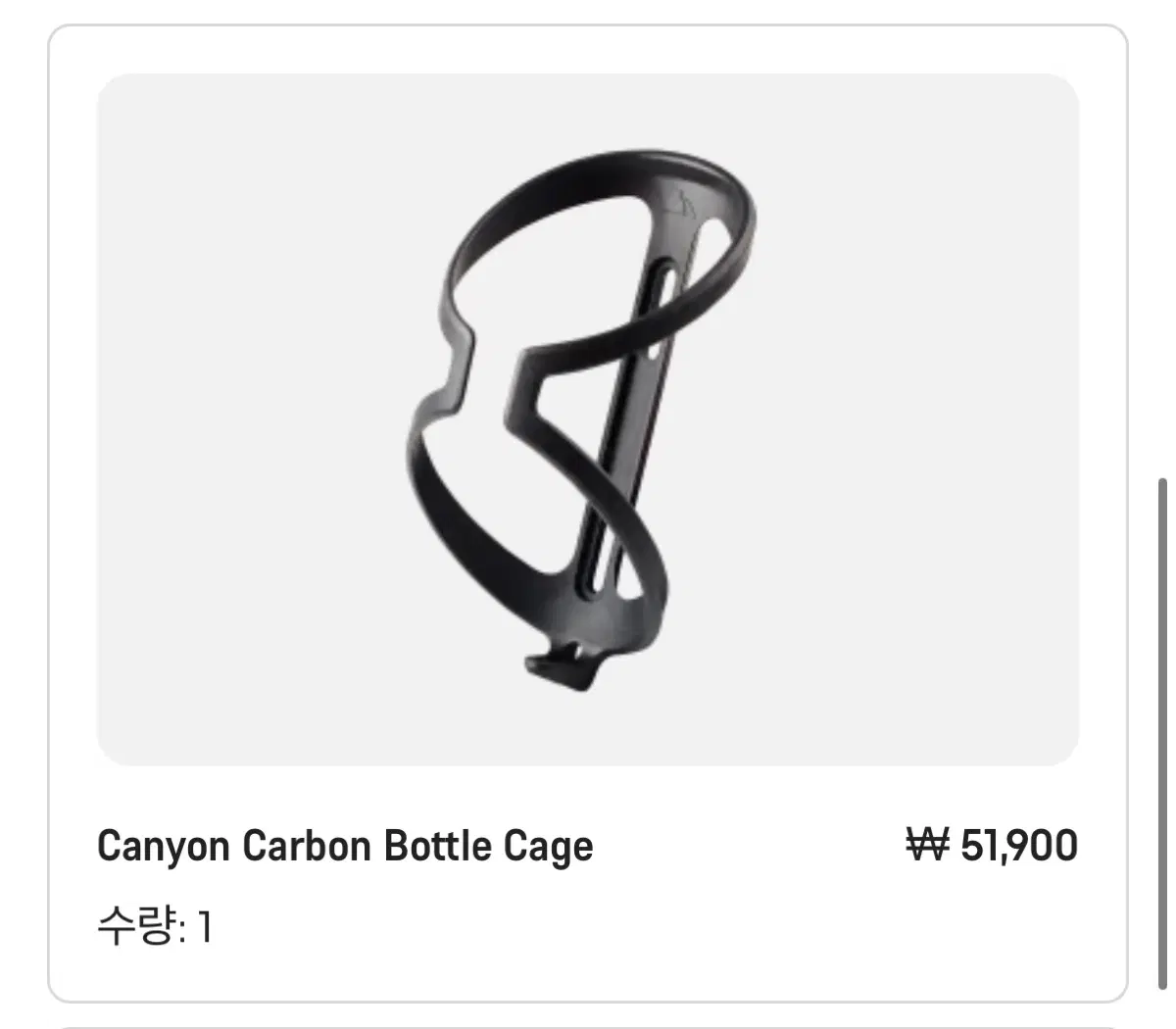 캐니언 카본 물통 케이지