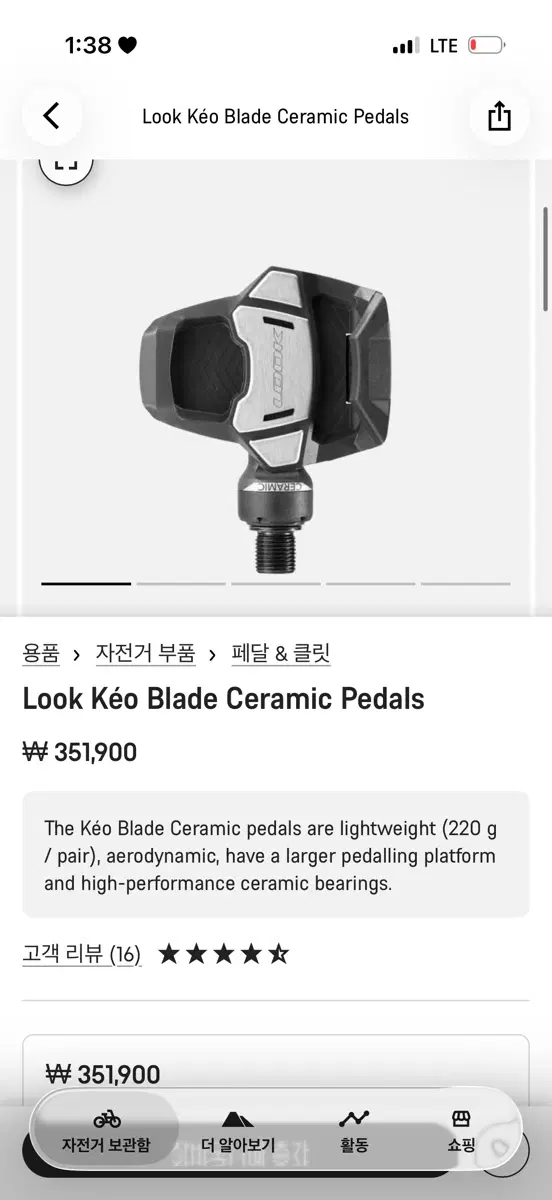 룩 LOOK 케오 블레이드 세라믹 페달