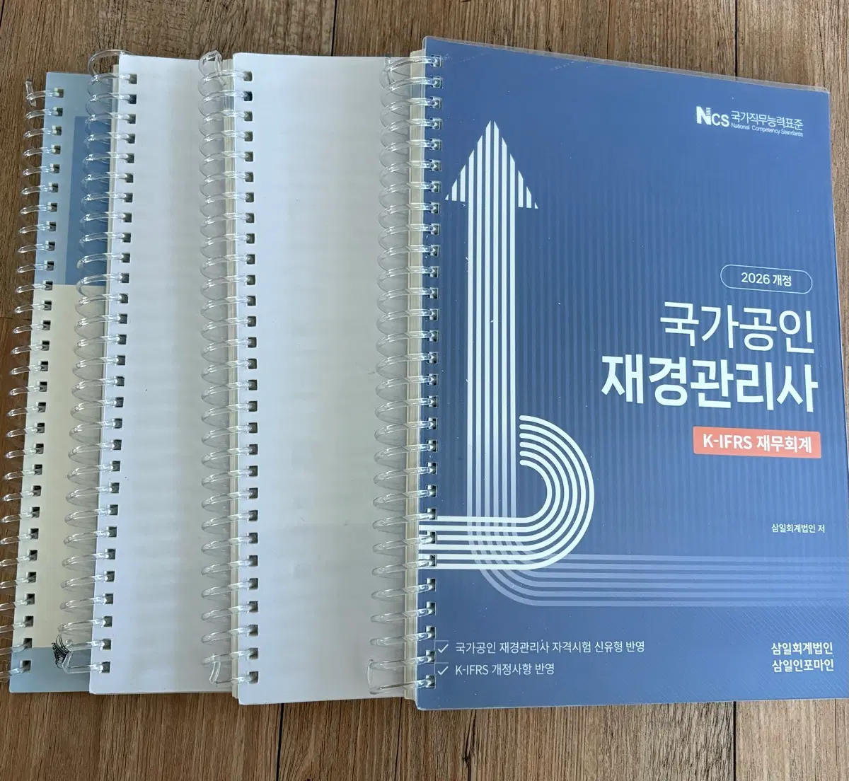 재경관리사 2026 개정 (전과목)