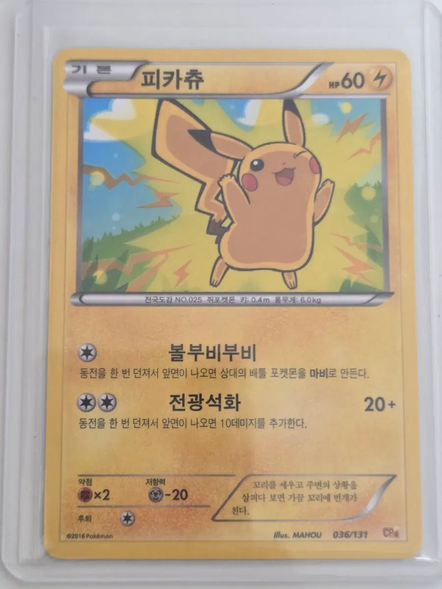 포켓몬카드 피카츄 홀로 CP 시리즈 [한판]