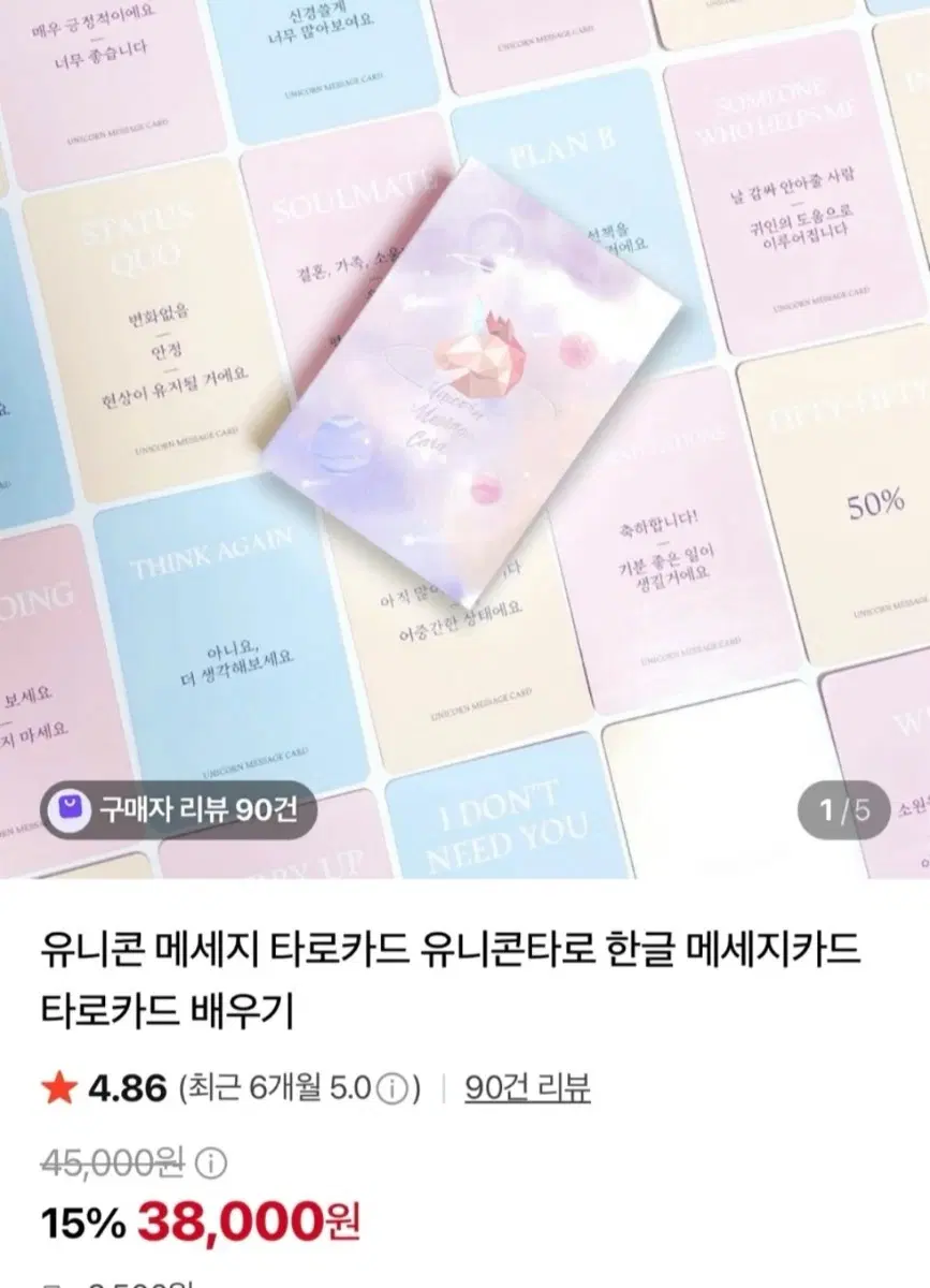 유니콘메시지 타로카그