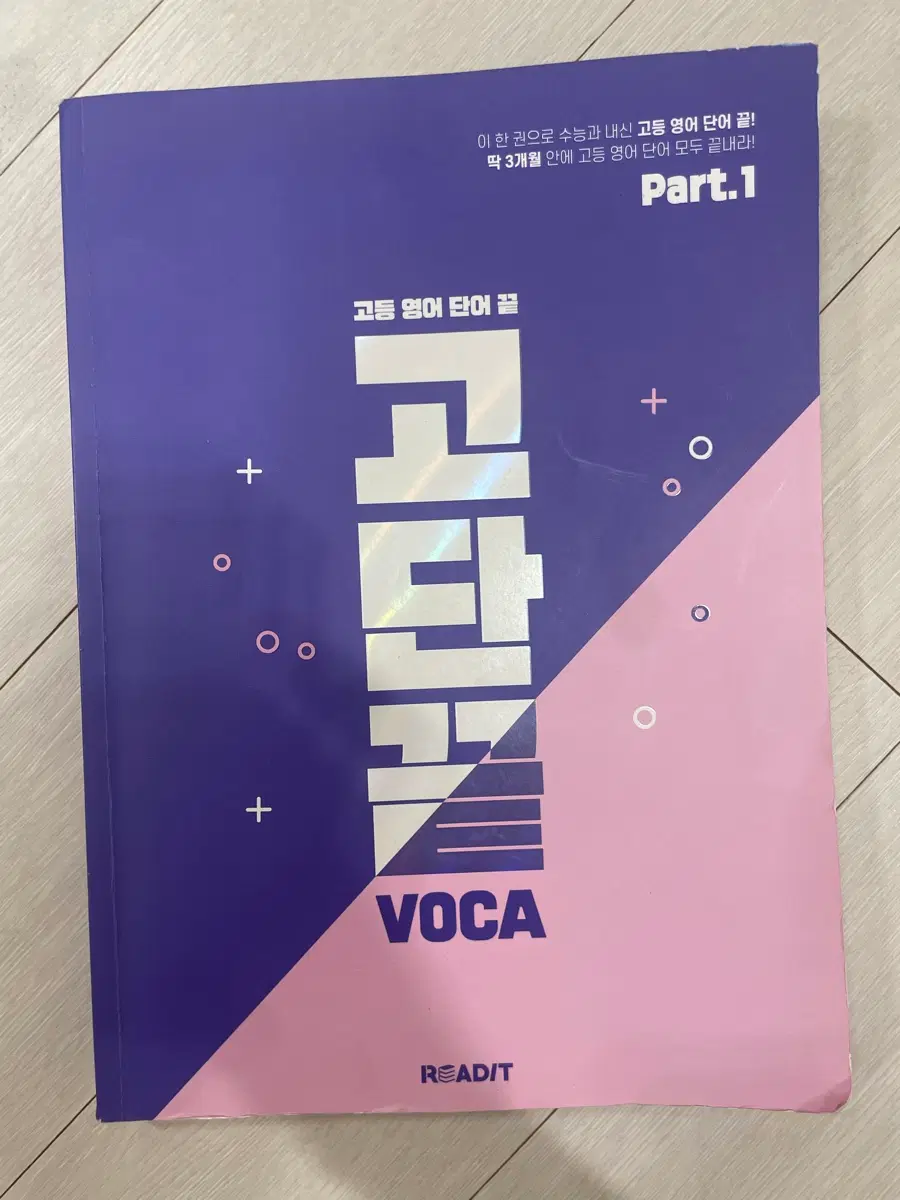 고단끝 영단어