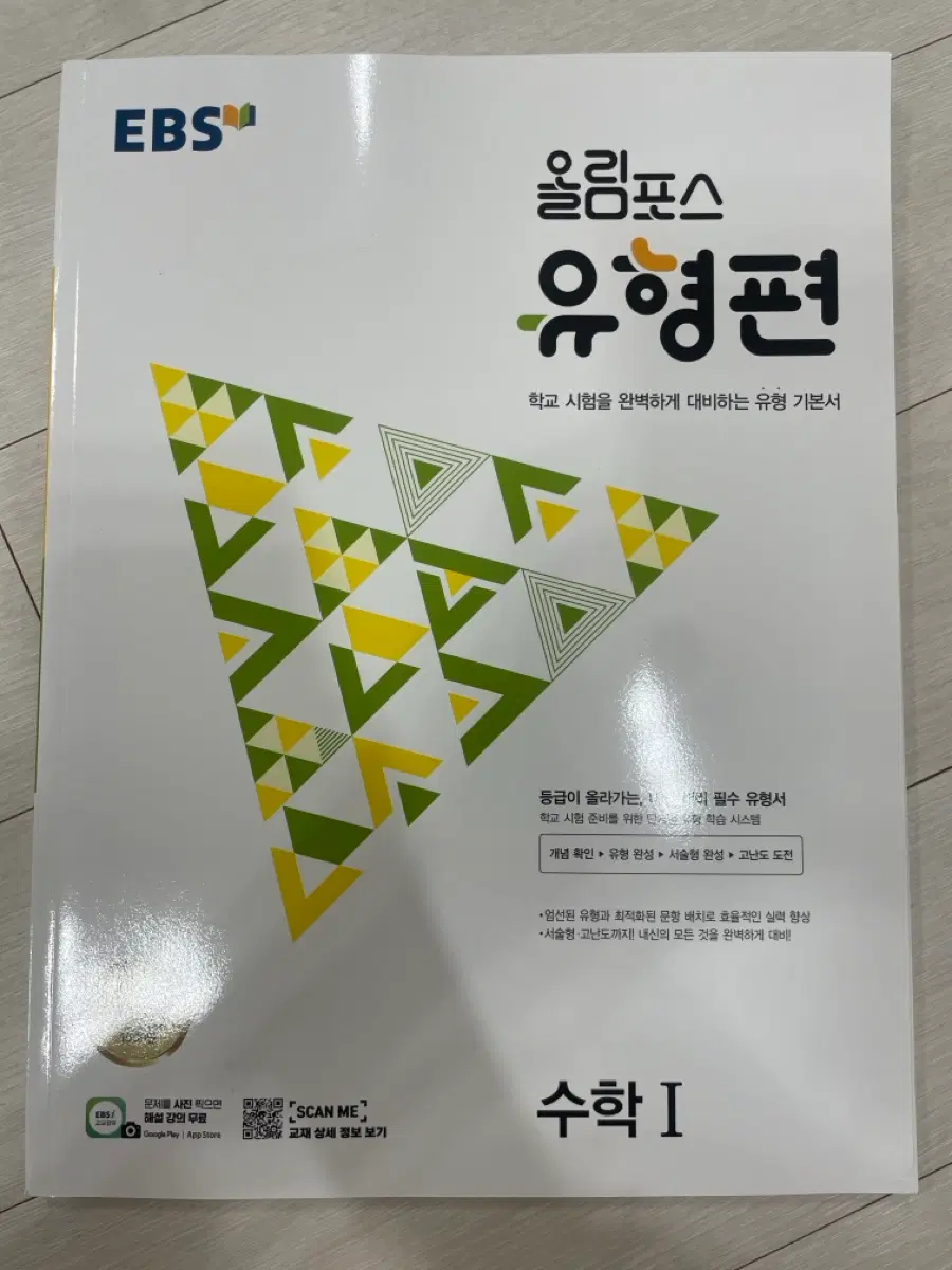 올림포스 수학1 유형편