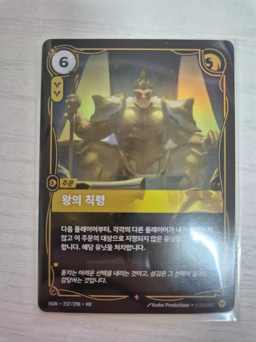 왕의 칙령 카드