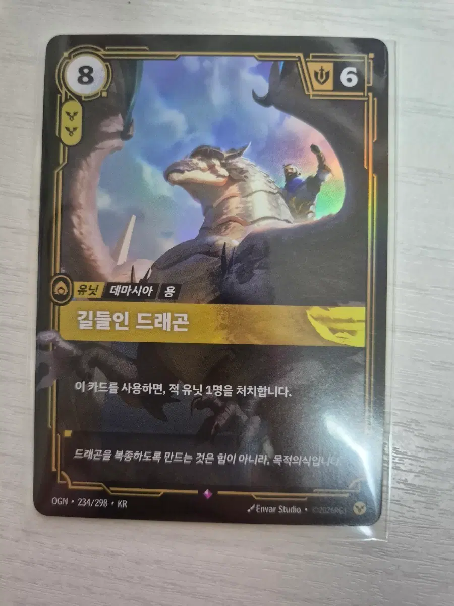 길들인 드래곤 카드