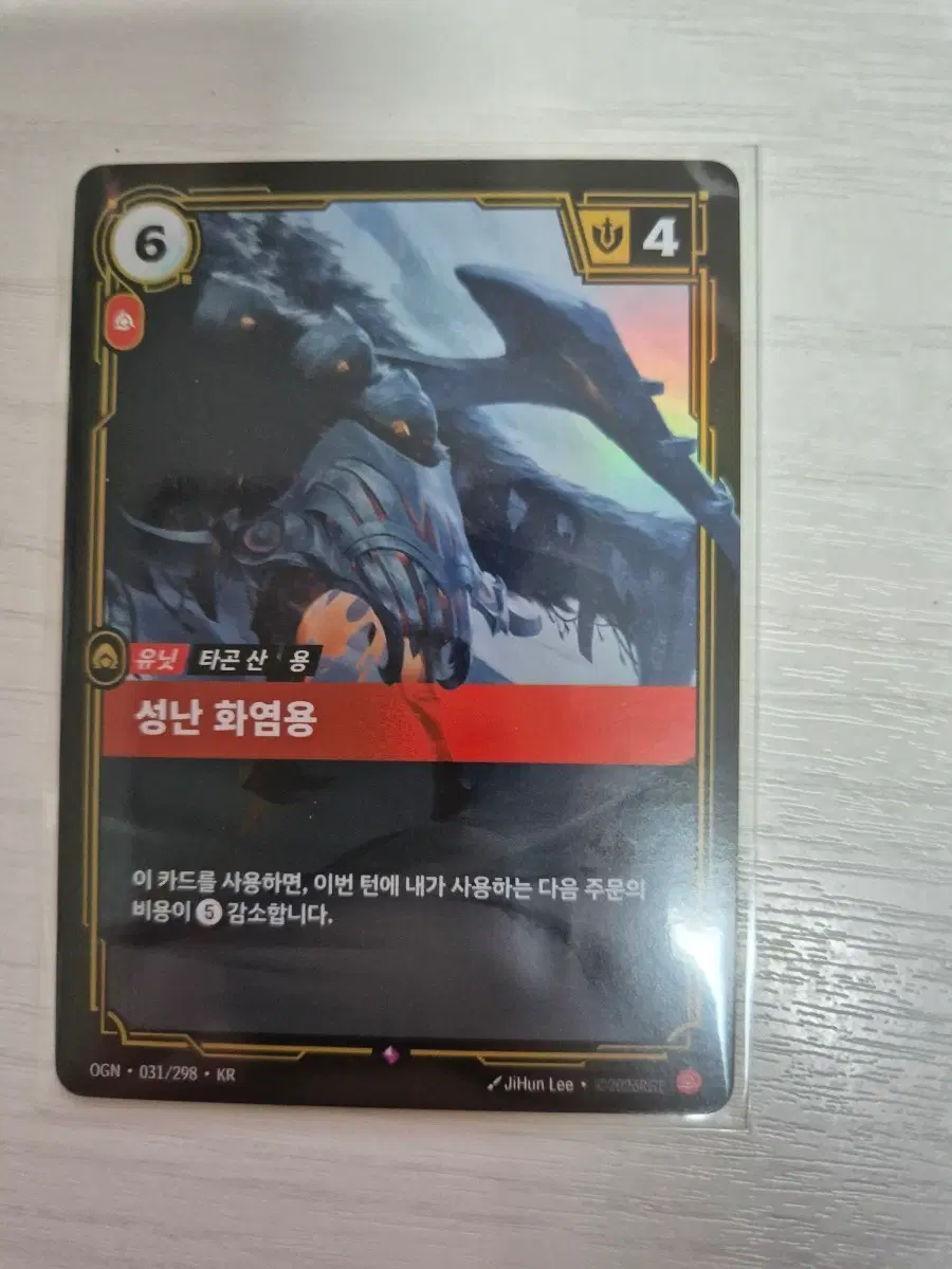 성난 화염용 카드