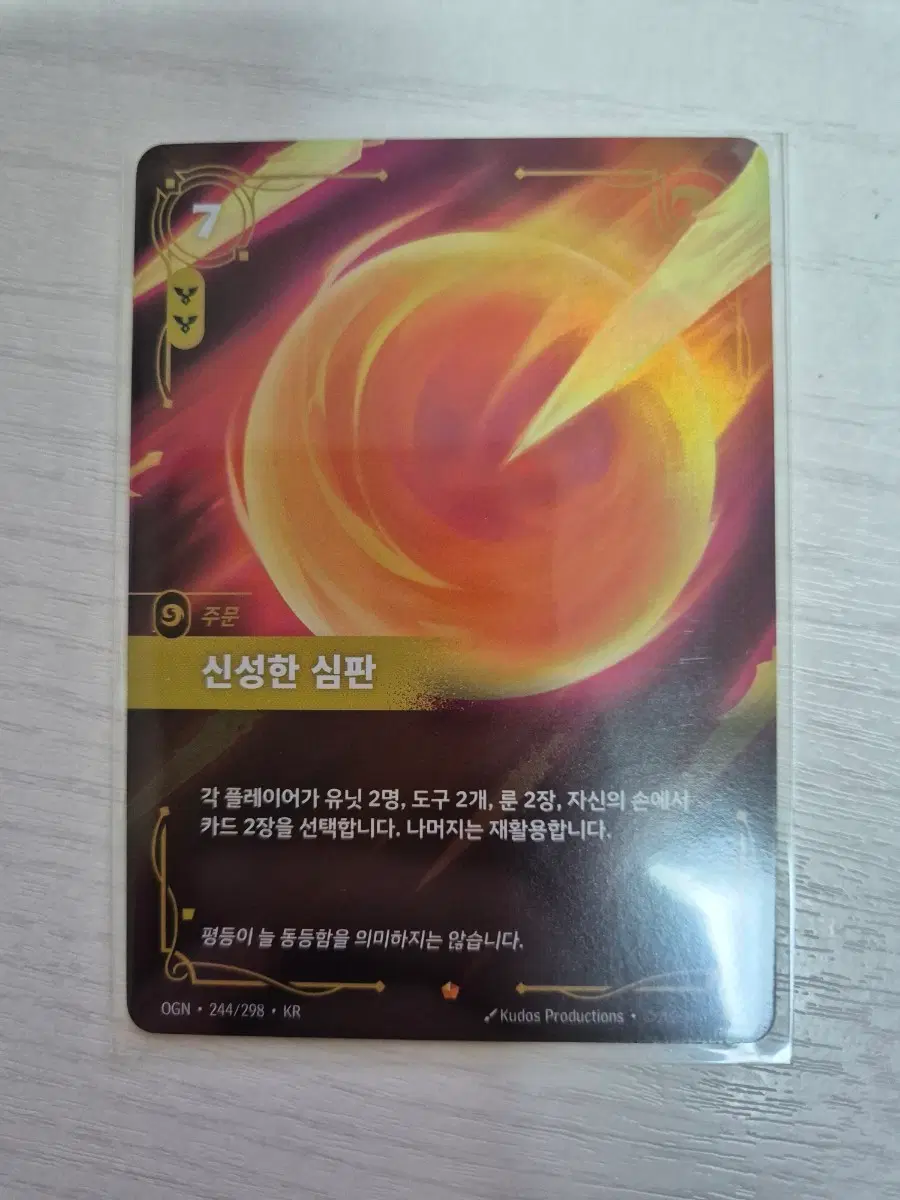 신성한 심판 카드