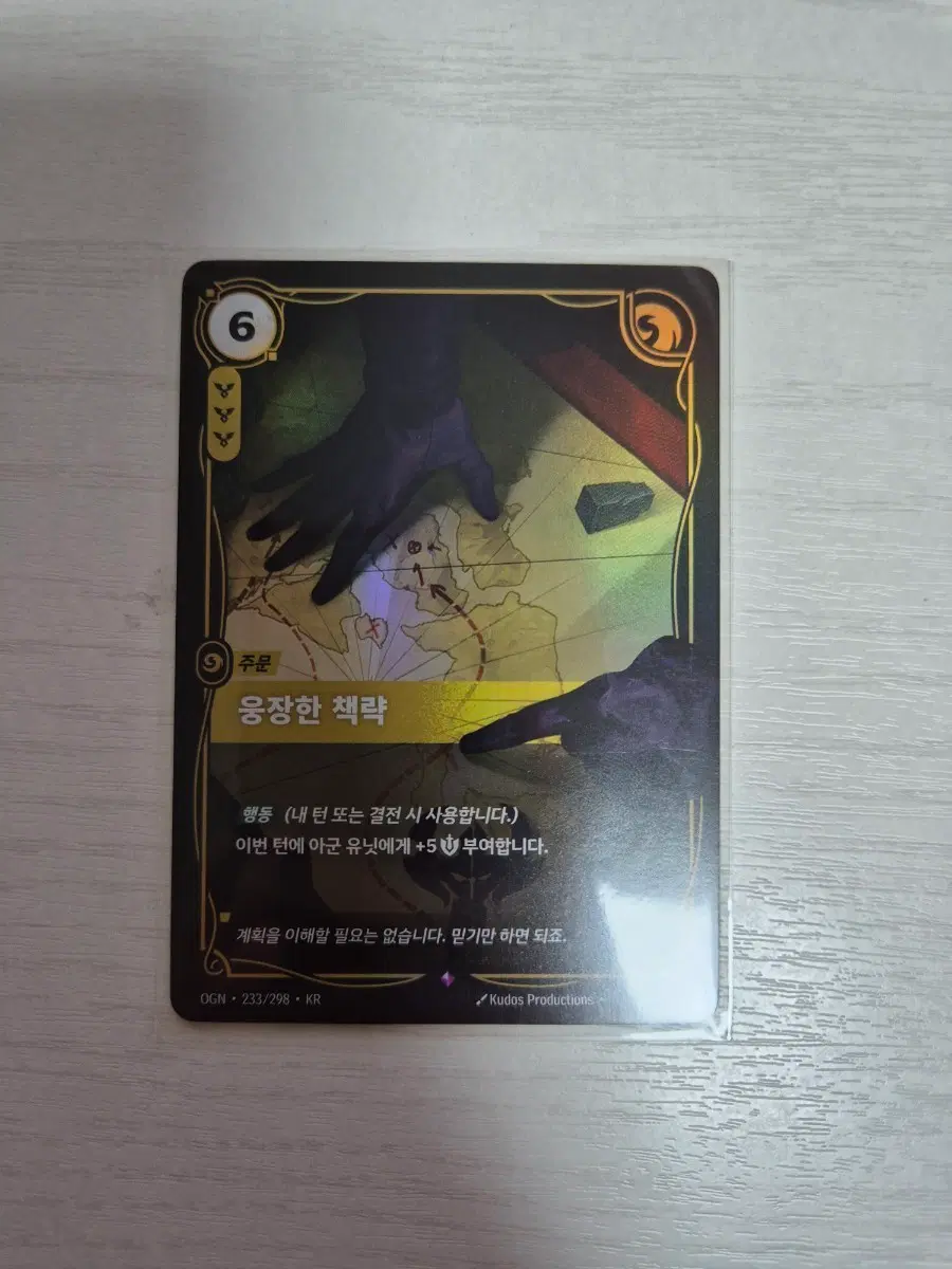 카드 웅장한 책략