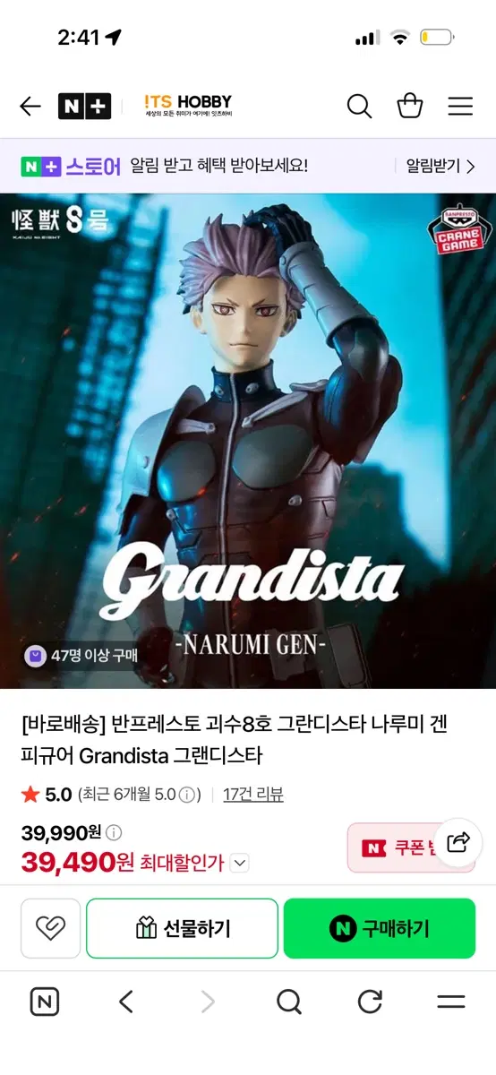 (미개봉)반프레스토 괴수8호 그란디스타 나루미 겐 피규어