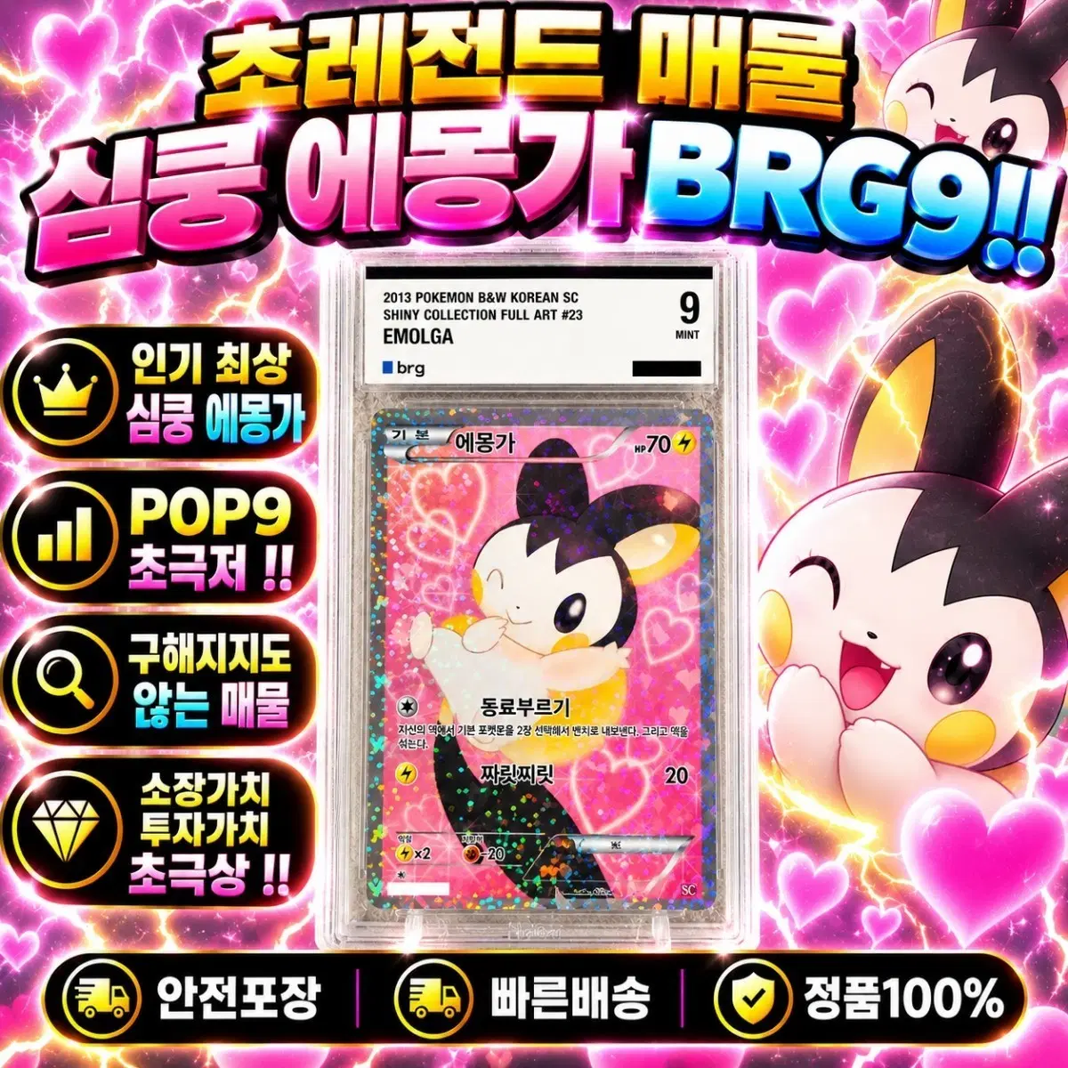 [레전드 매물] 심쿵 에몽가 BRG9
