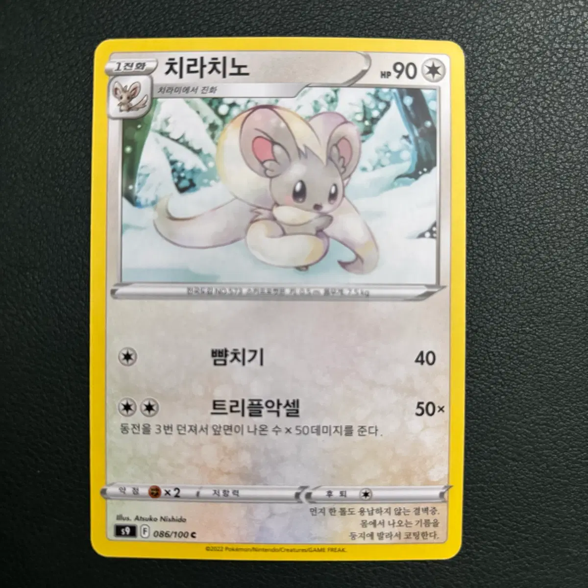 포켓몬카드 치라치노 c 086/100