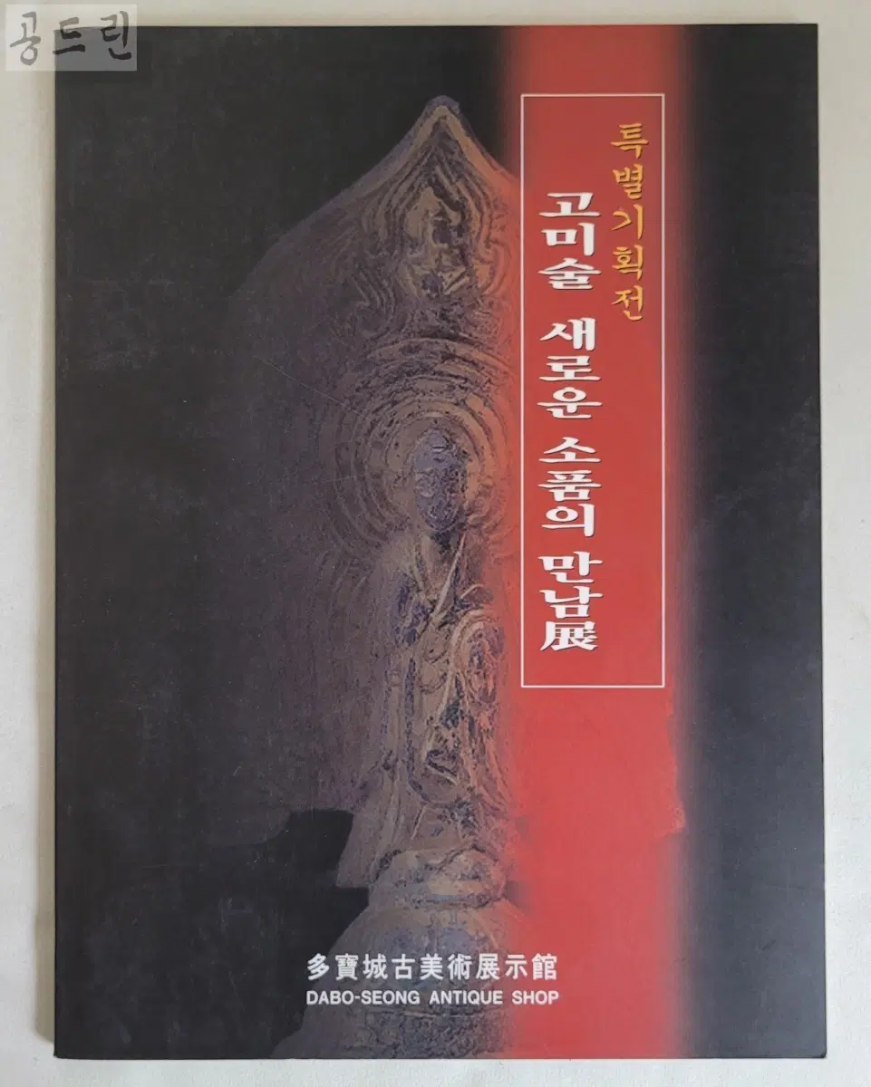 다보성 고미술 새로운 소품의 만남전