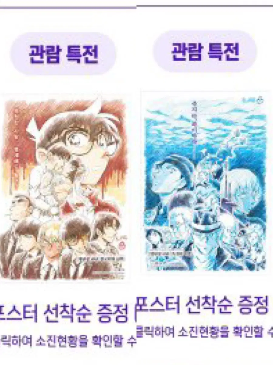 구해요) 코난 할로윈의 신부 흑철의 어영 원화 포스터 특전 구해요! 명탐정 극장판