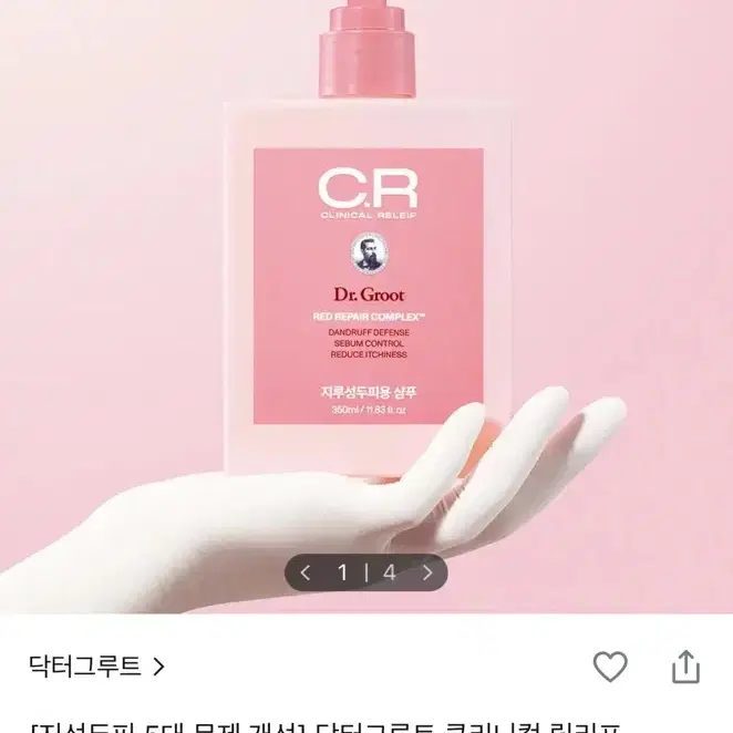 닥터그루트 클리니컬 릴리프 지성 두피용 샴푸 350ml