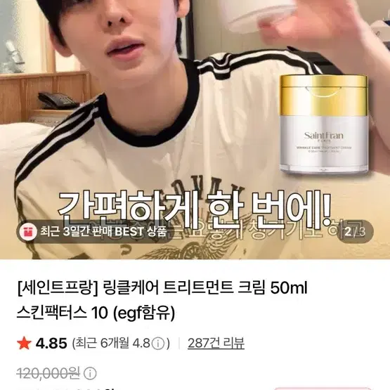 세인트프랑 링클케어 트리트먼트 크림 50ml