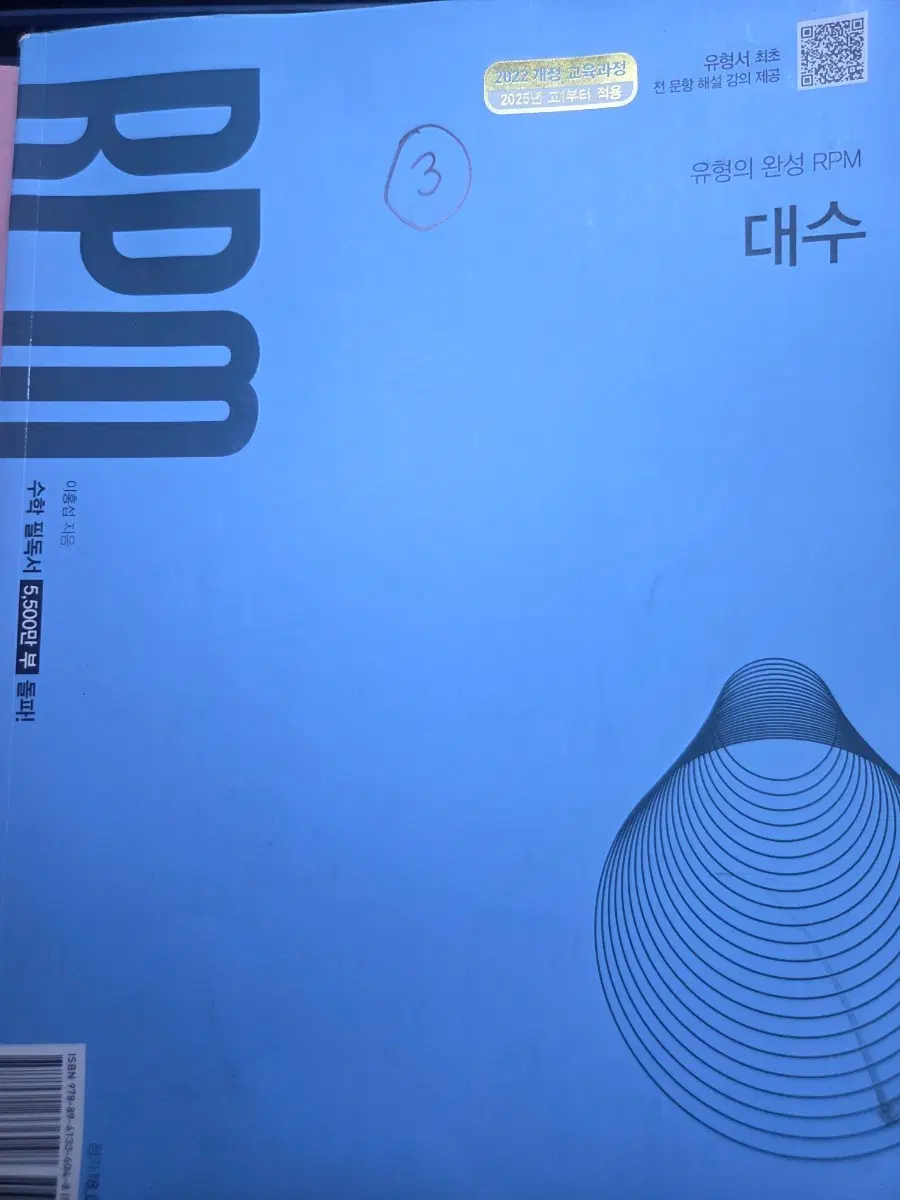 대수 RPM