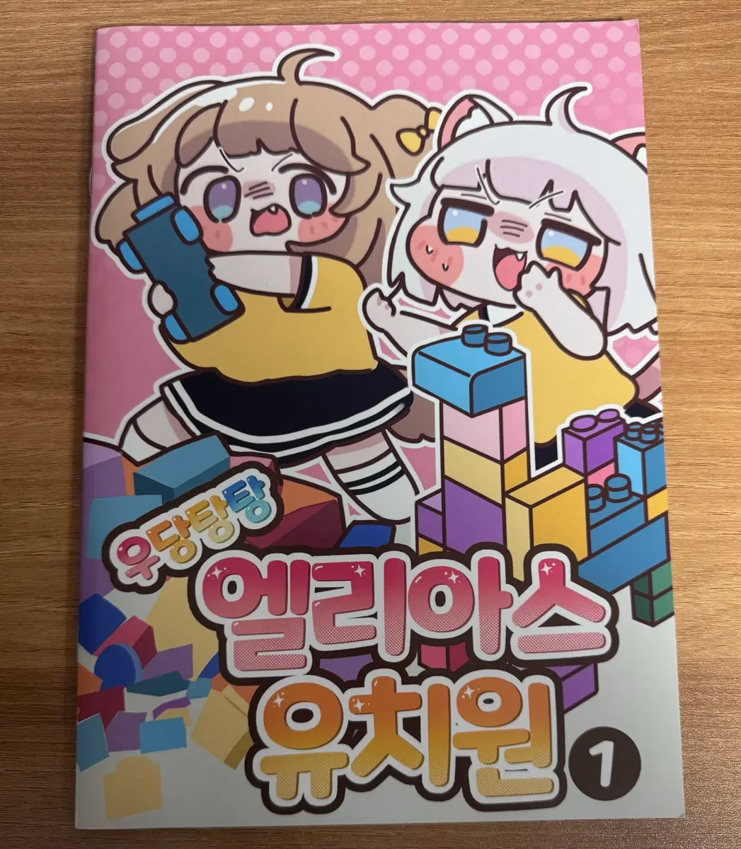 트릭컬 만화 회지