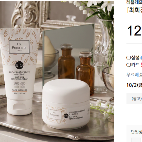 완전새것 [최화정크림] 프랑스 속살크림, 오트 스킨 리뉴잉 크림 2통