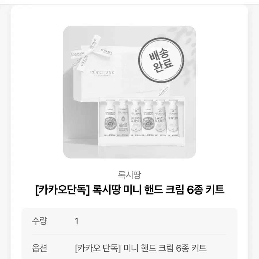 록시땅 미니 핸드 크림 6종 키트 카카오 단독