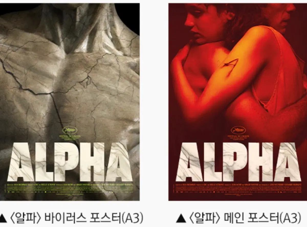 <알파>바이러스포스터(A3)+메인포스터(A3) 세트 (A3 전용박스)