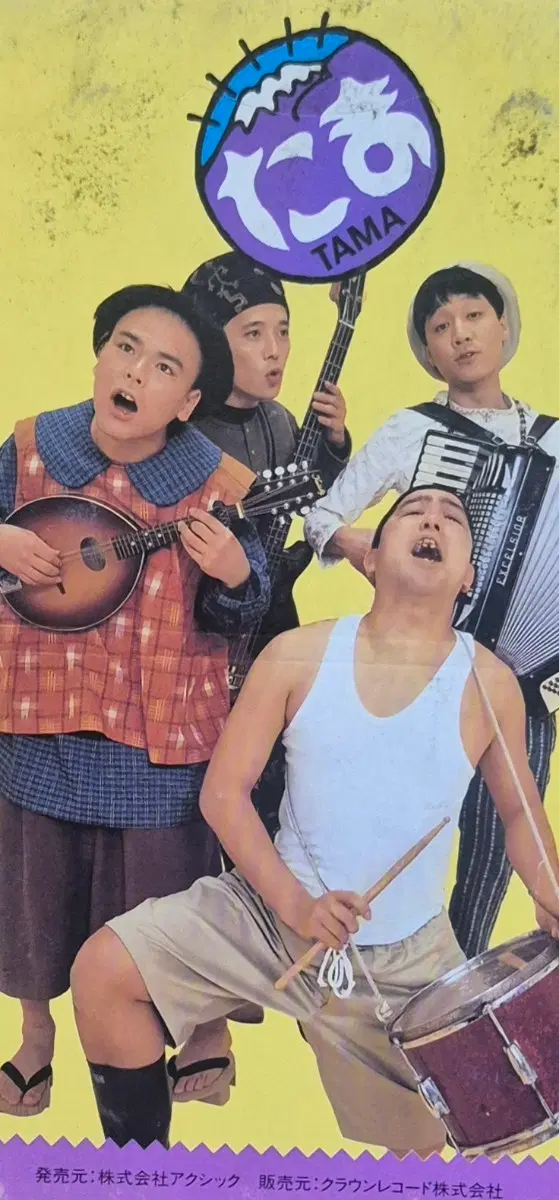 TAMA 밴드 CD