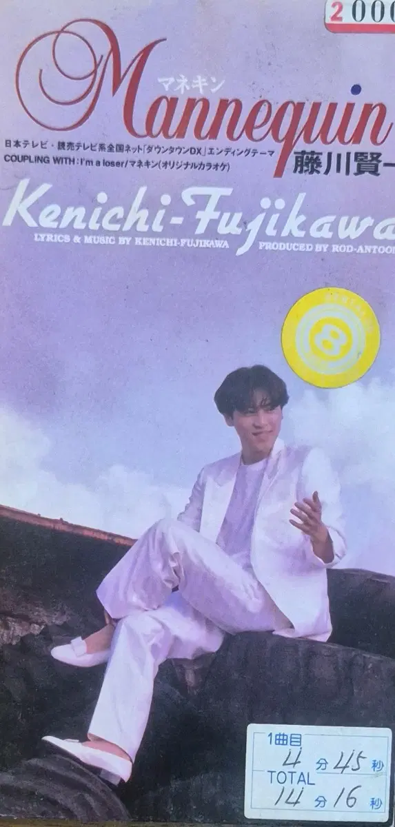 마네킹 후지카와 켄이치 CD