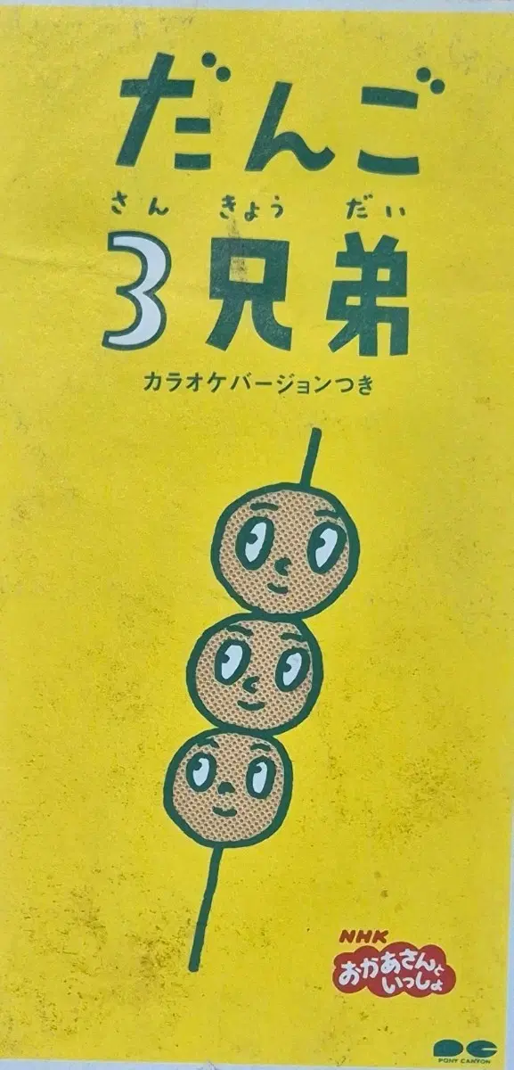 당고 삼형제