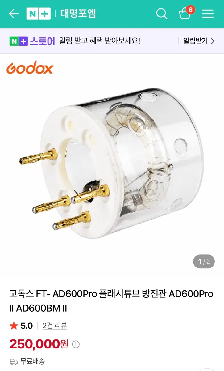 고독스 FT-AD600Pro 플래시튜브 방전관 AD600Pro II AD600BM II