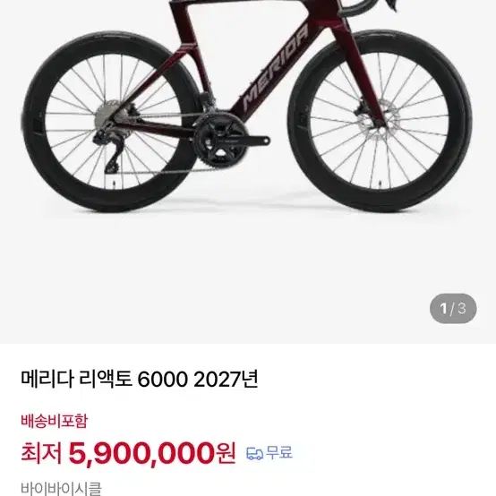 메리다 리엑토 6000 27년식 판매만()