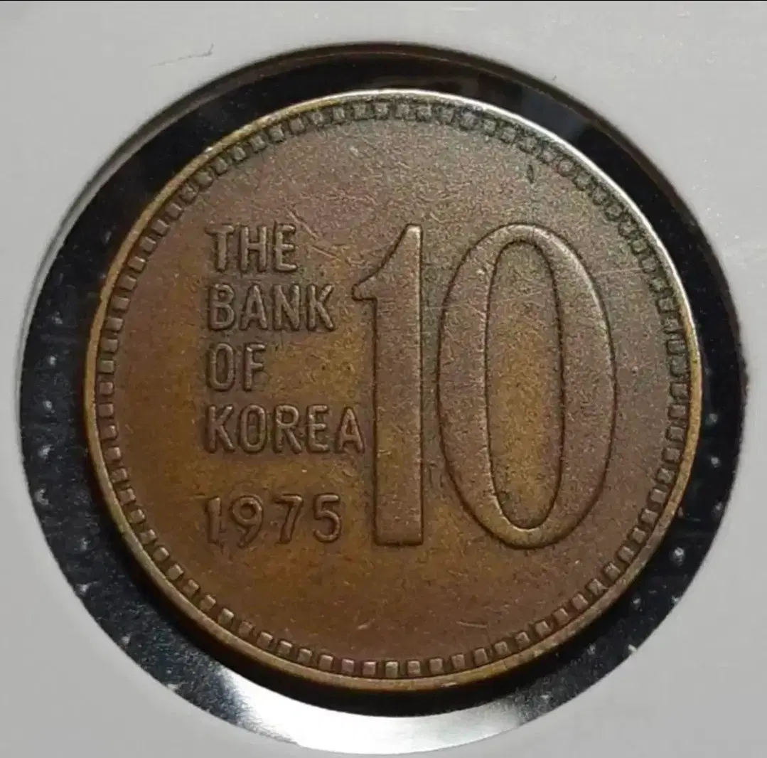 한국은행 극미+ 1975년 10원 황동.주화 화폐 동전