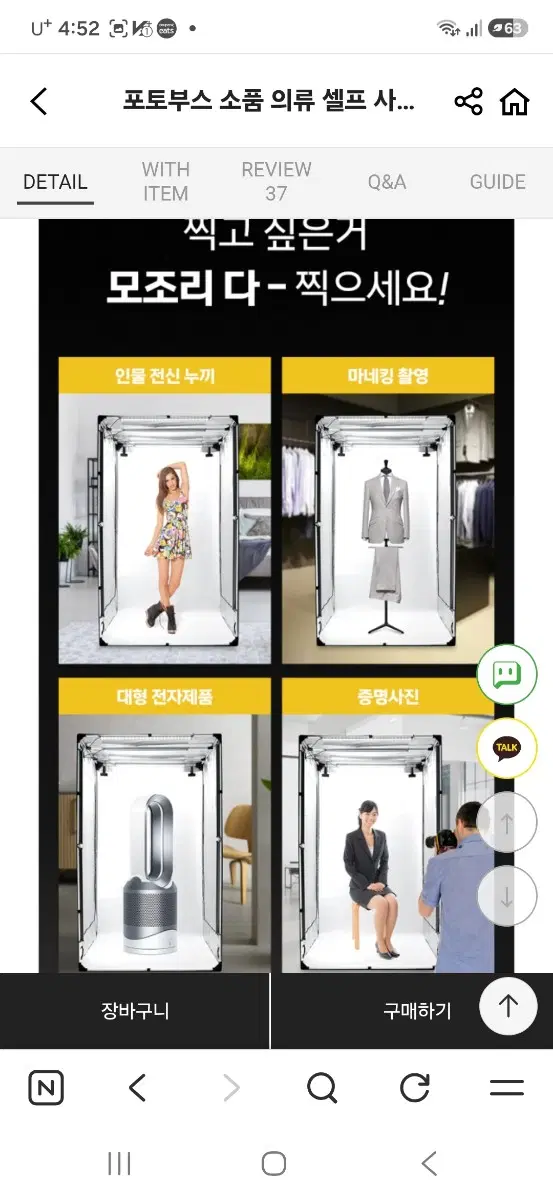 대형 포토부스 2m 간이 제품촬영 스튜디오 거의새거