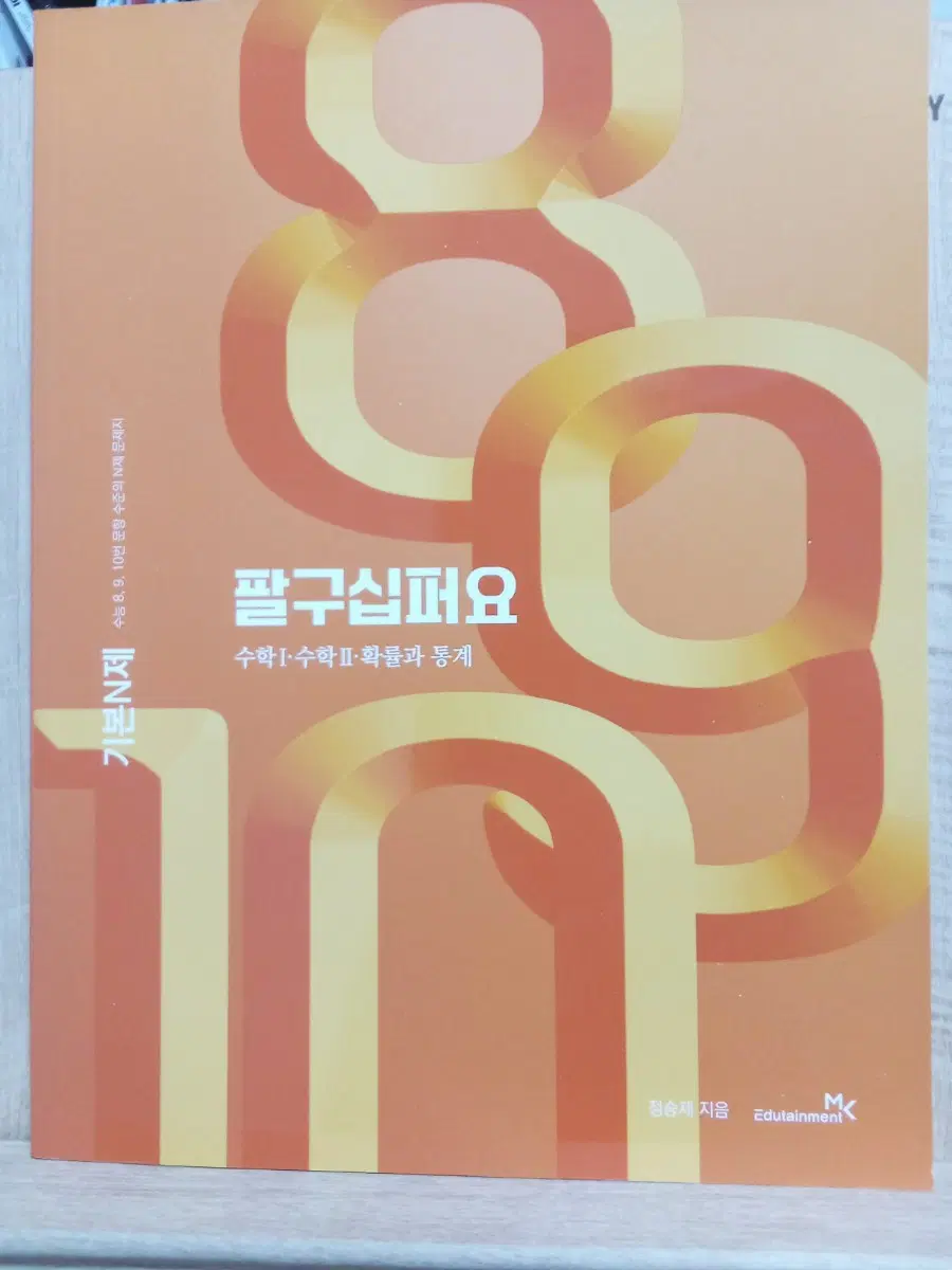정승제t 팔구싶어요 확통