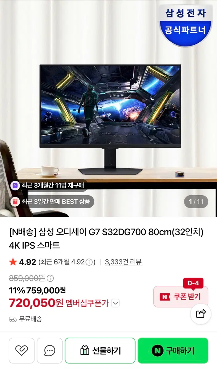 삼성 오디세이 G7 32인치 4K IPS 스마트 모니터 (S32DG700)