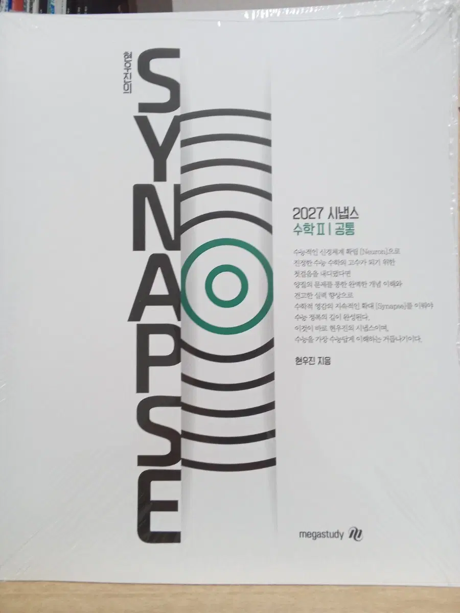 2027 시냅스 수2