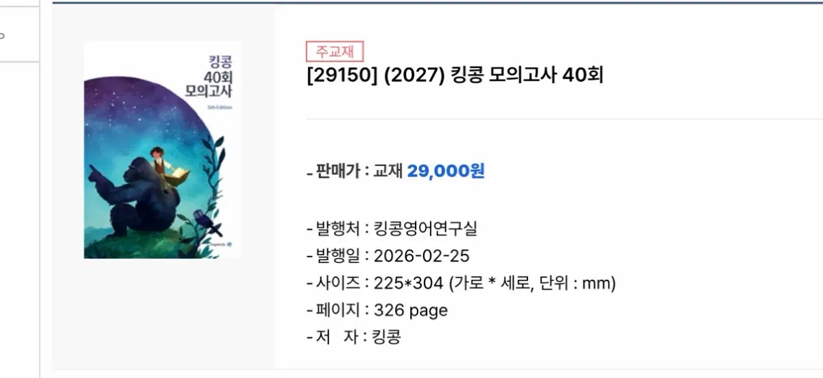 2027 킹콩 모의고사 40회