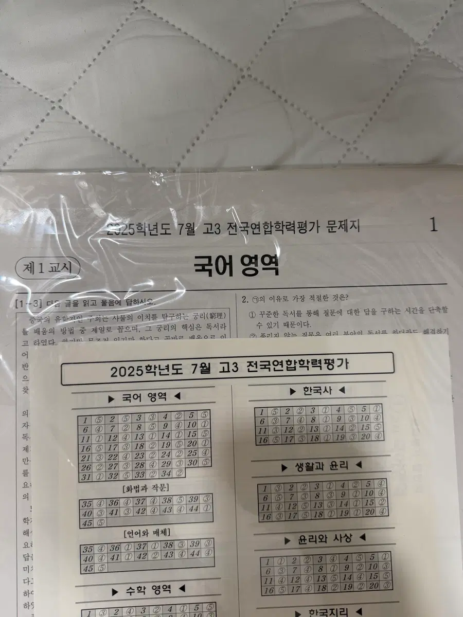8절지 2025학년도 7월 고3 전국연합학력평가 문제지