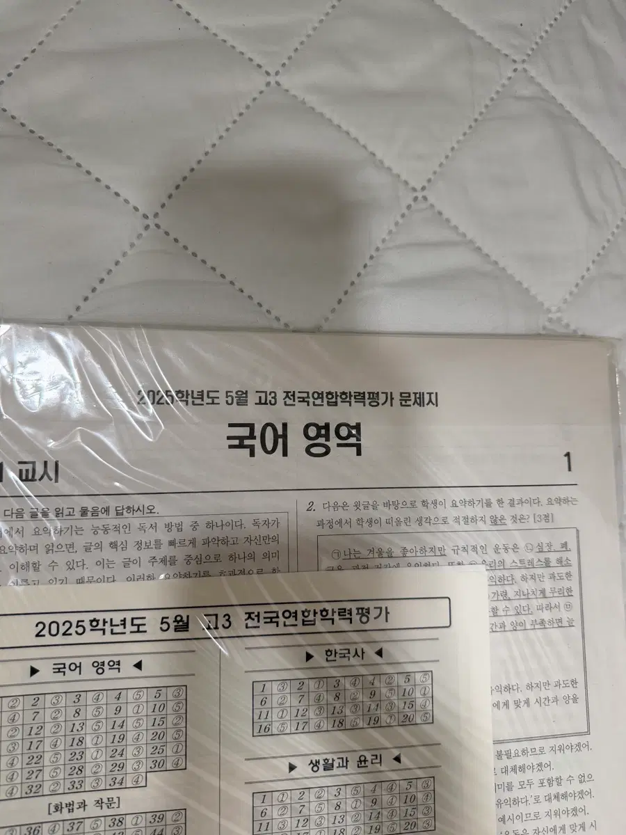 8절지 2025학년도 5월 고3 전국연합학력평가 문제지