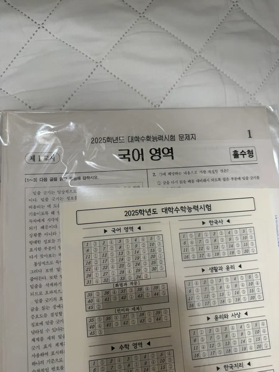8절지 2025학년도 대학수학능력시험 수능 문제지