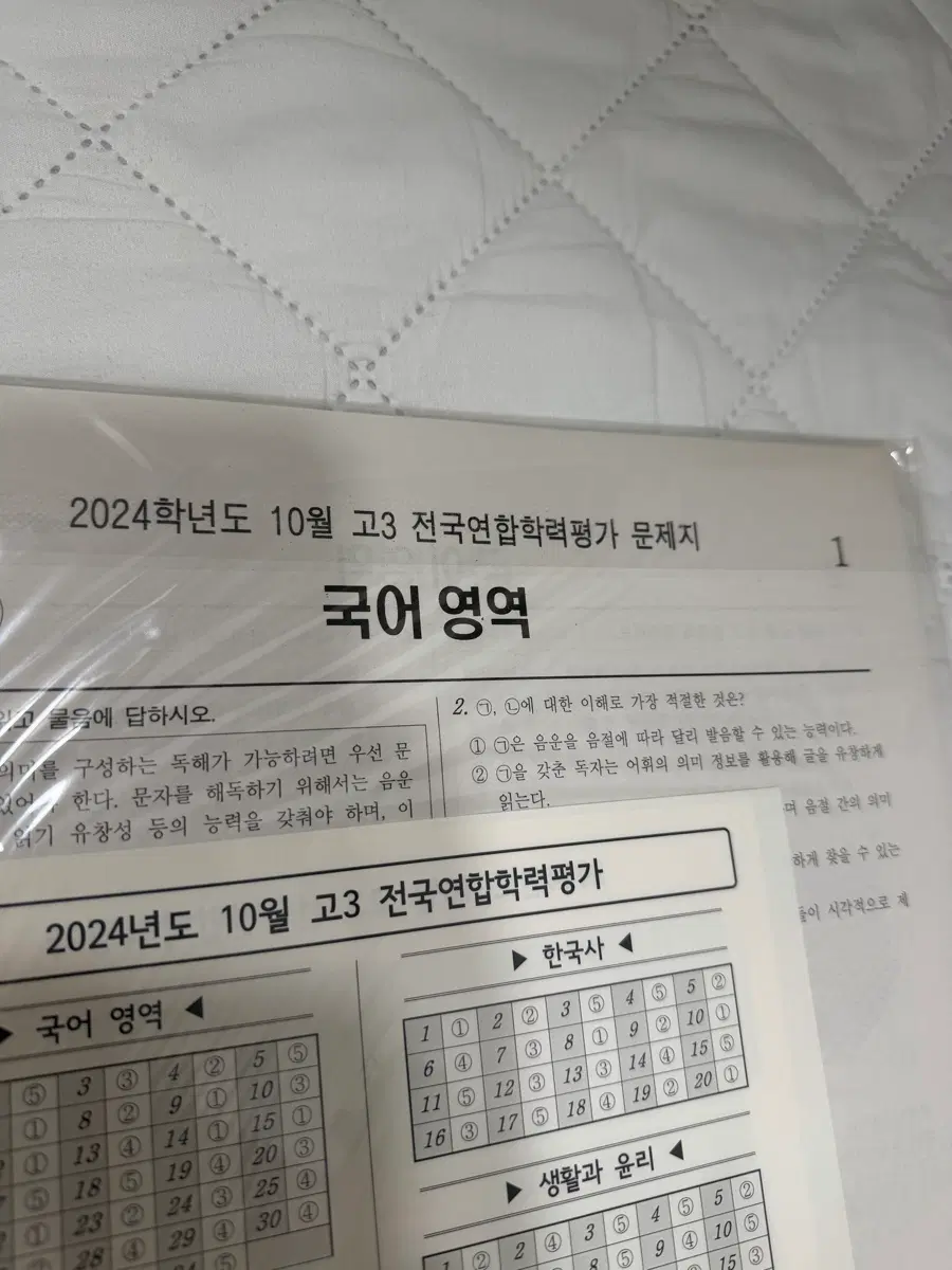 8절지 2024학년도 10월 고3 전국연합학력평가 문제지