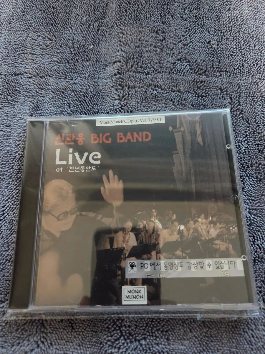 신관웅 빅밴드 Live CD '천년동안도'