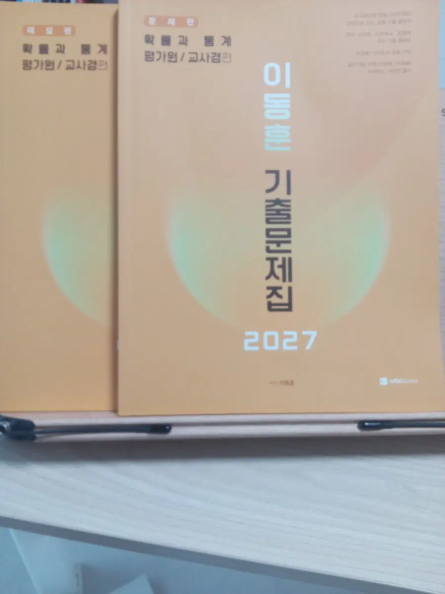 2027 이동훈 확통 기출 평교사경
