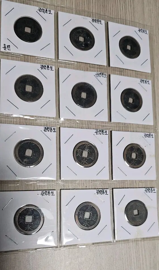 (진품) 조선시대 주조된 상평통보 엽전12종 일괄