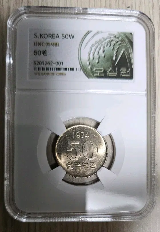 (미사용) 1974년 한국은행 50원 동전