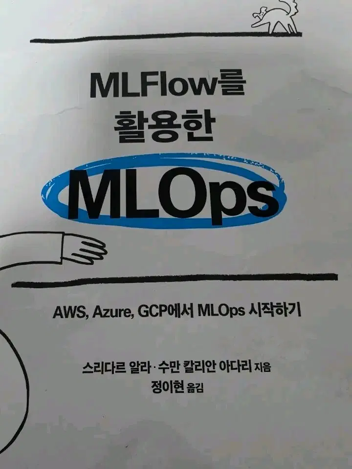 MLFlow를 활용한 MLOps