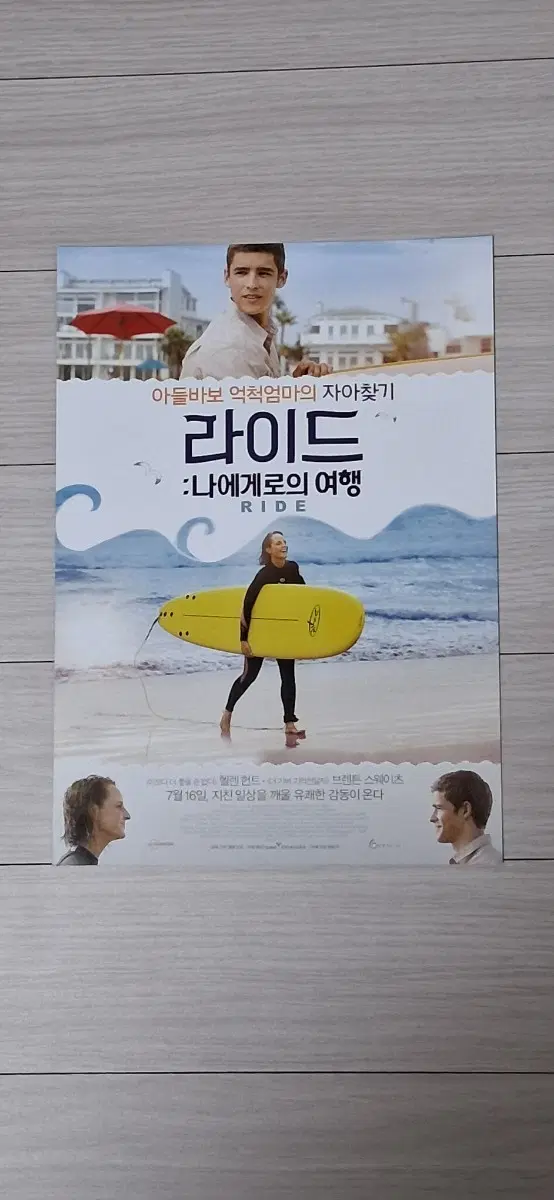 헬렌헌트 루크윌슨 라이드:나에게로의여행(2015년)전단지