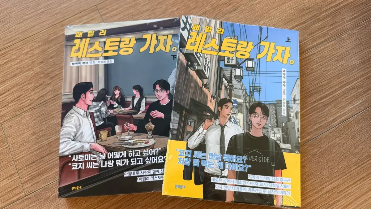 패밀리 레스토랑 (상/하) 세트 미개봉