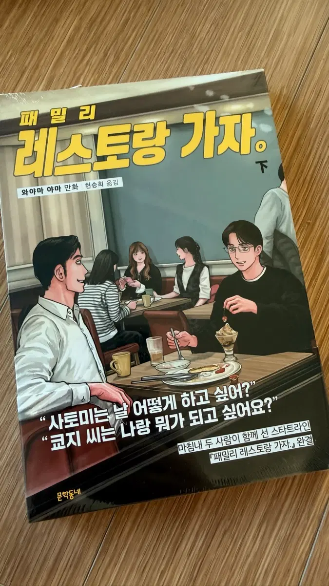 패밀리 레스토랑 가자 하 미개봉