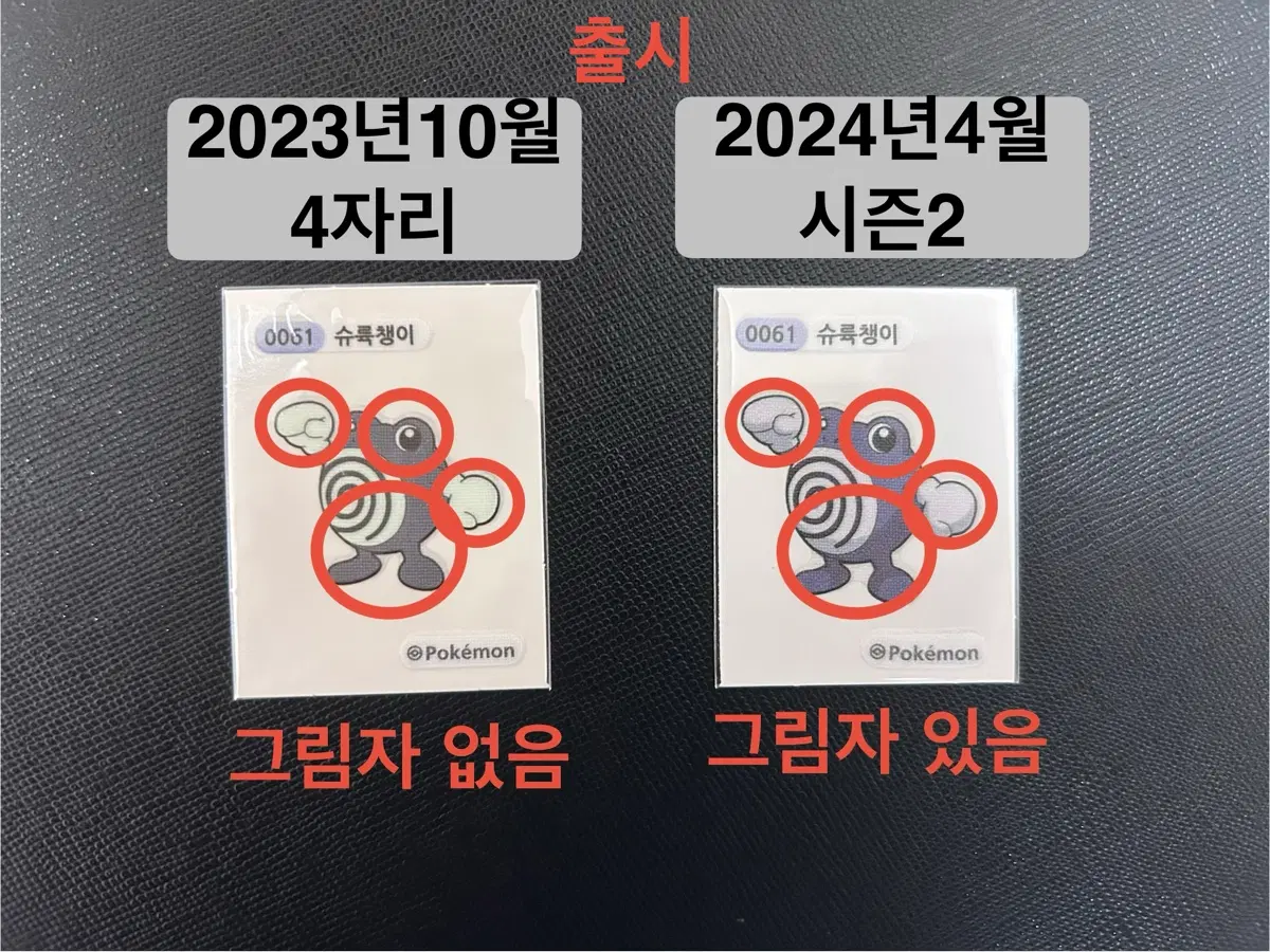 2024년 포켓몬 시즌2 띠부씰 0061 슈륙챙이 판매합니다